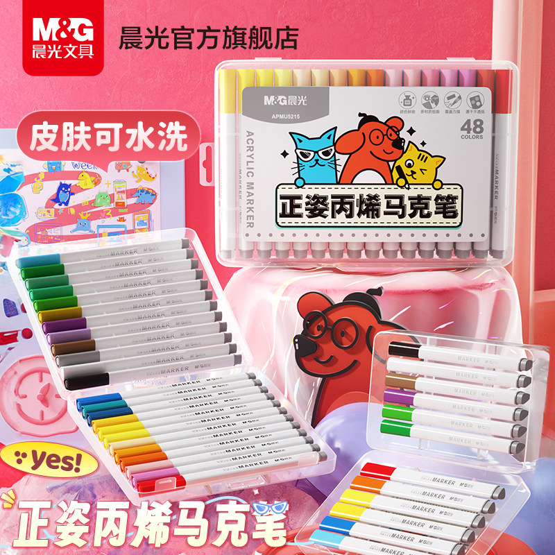 晨光正姿丙烯马克笔不透色可叠色笔芯马克笔小学生专用幼儿园绘画水彩笔儿童可水洗颜色笔diy画笔24色