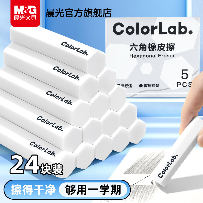 晨光文具小学生六角橡皮擦少屑像笔擦超干净不留痕儿童幼儿园安全像皮美术生素描专用创意高颜值铅笔擦字成线