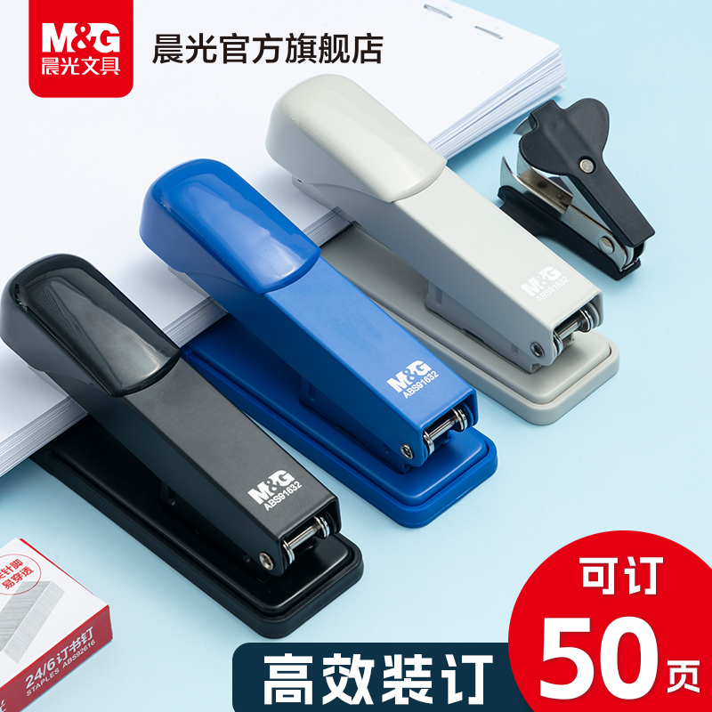 モーニンググローリー文房具ホッチキス学生ホームオフィス多機能回転式大型ホッチキス製本機家庭用ホッチキスホッチキス省力化12ホッチキスホッチキス事務用品
