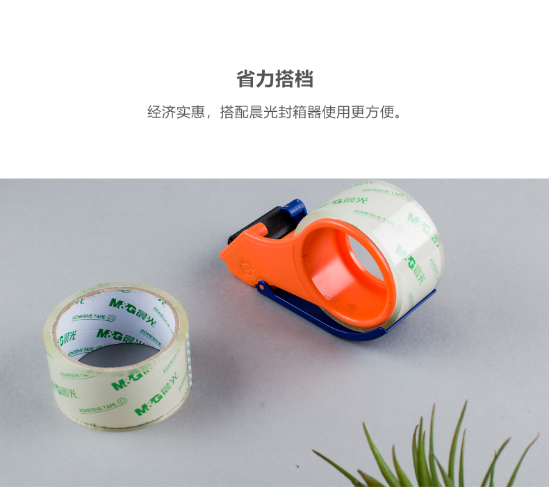 晨光普惠型高透封箱胶带 高粘度不易断透明胶带大号大卷胶布胶带 晨光普惠型高透封箱胶带 高粘度不易断透明胶带大号大卷胶布胶带