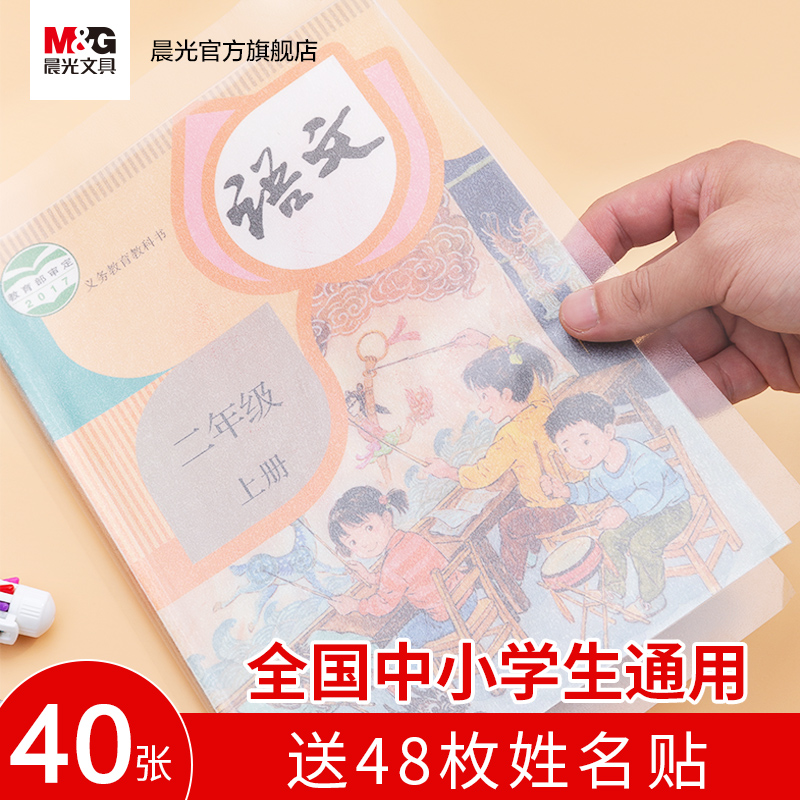 Morning Light stationery self-adhesive book cover A4 transparent matte waterproof bag book cover paper 16k bag book film Primary and secondary school textbooks first and second grade Full set of time-saving and labor-saving multi-functional packaging paper book cover book case