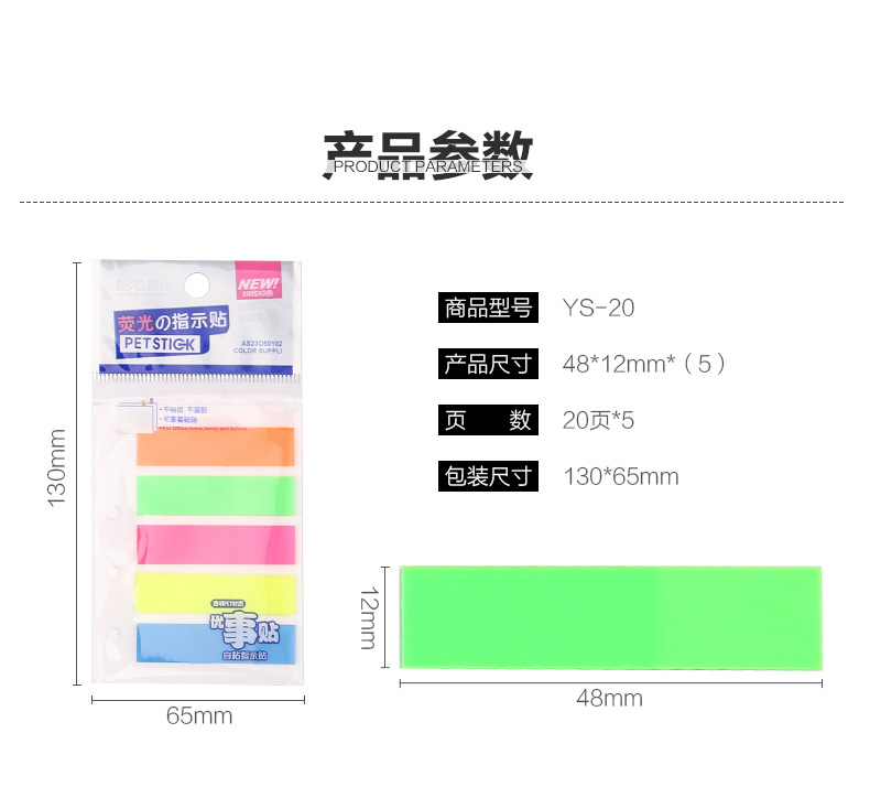 晨光便利贴pet分页便签YS-20优事贴标签索引贴纸彩色指示荧光重点标记