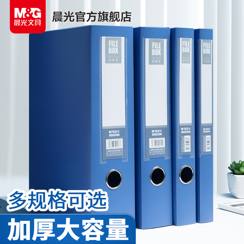 Morning light stationery folding archival box A4 folder file box adhesive buckle thickened plastic information box collecting bag information book accounting warrant personnel finishing box label box-Taobao