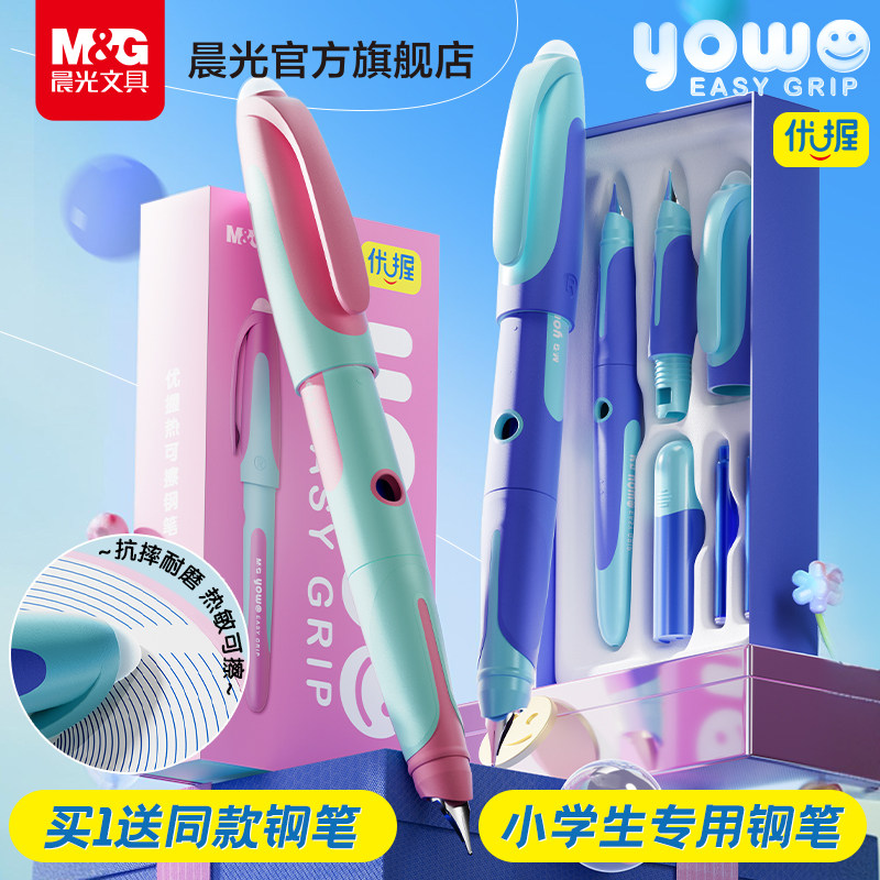 【买一送一】晨光文具优握热可擦钢笔套装优乐擦小学生三年级专用练字硬笔书法墨囊替换硬笔尖男女可擦正姿
