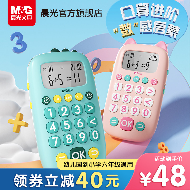 晨光口算训练学习机一到三年级适用儿童数学智能练习机