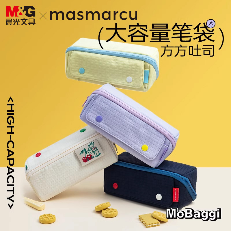 晨光masmarcu大容量笔袋女生2025新款高颜值ins风女孩款文具盒简约小众不撞款初高中学霸铅笔盒小学生多功能
