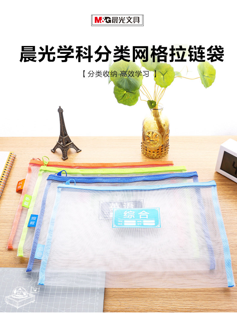 晨光学科分类网格拉链袋大容量牛津布透明网纱袋分科目试卷收纳袋 ADMN4096 晨光学科分类网格拉链袋大容量牛津布透明网纱袋分科目试卷收纳袋 ADMN4096