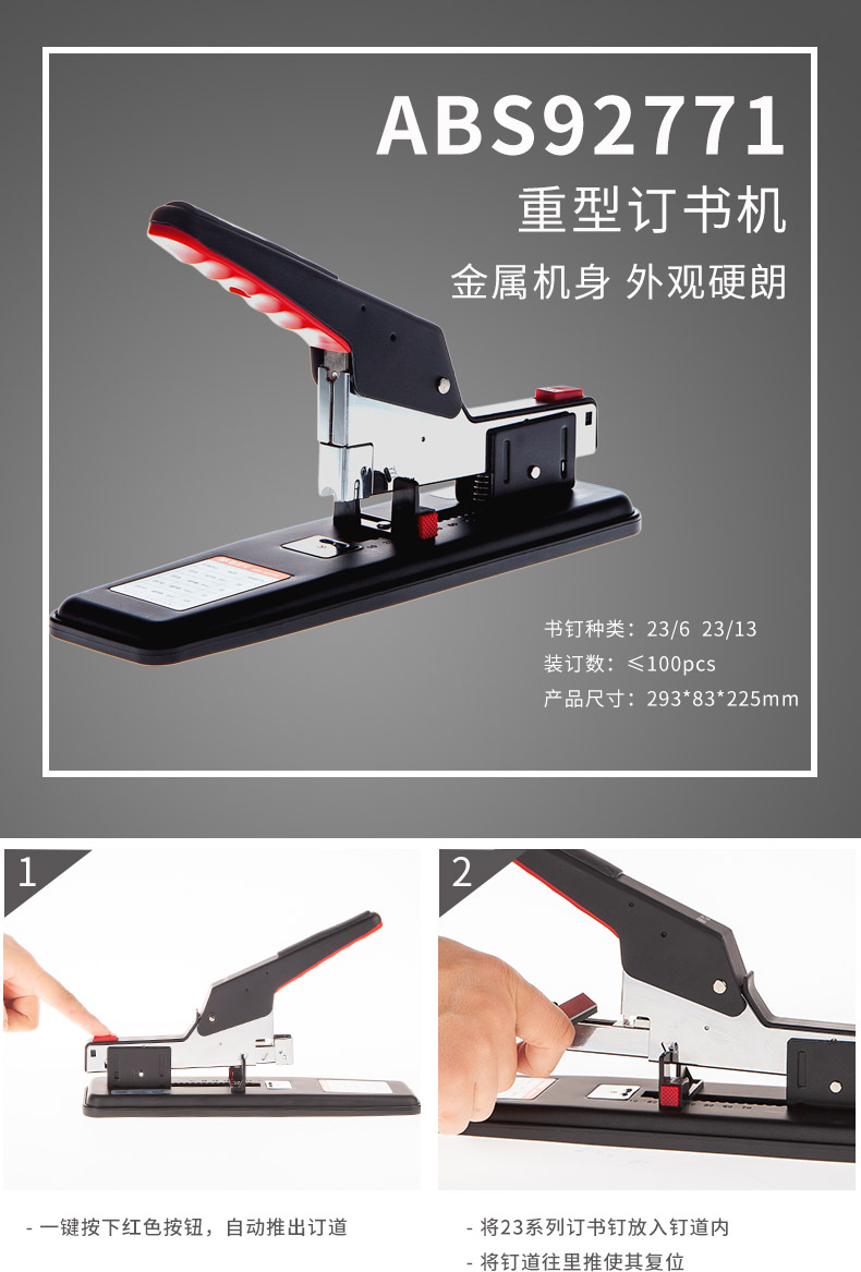 晨光订书机ABSN2653/ABSN2654/ABS92771/ABS92772重型订书器大型装订机100/200页