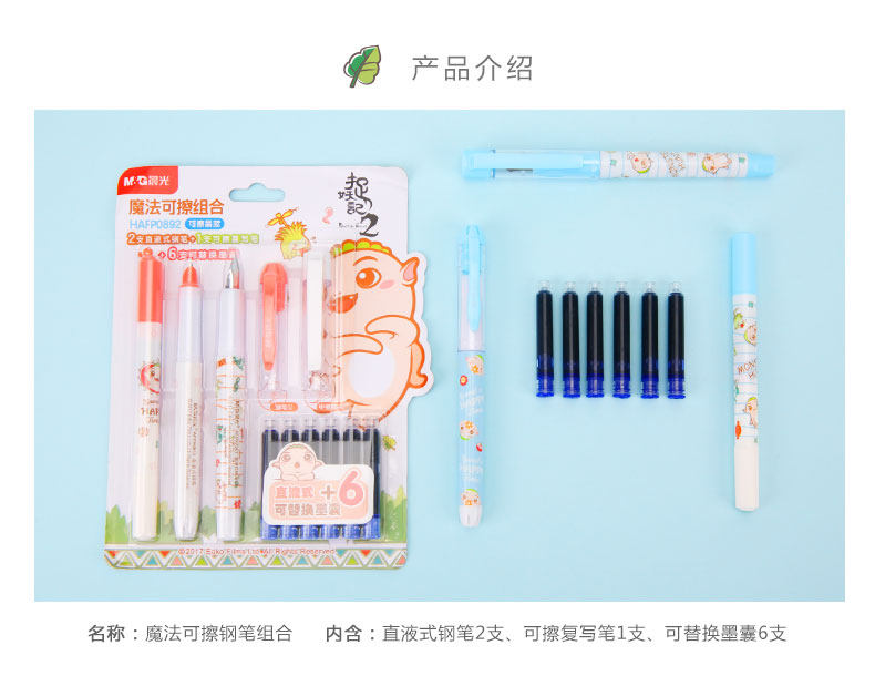 晨光学生练字直液式可擦钢笔捉妖记2墨囊钢笔HAFP0892 晨光学生练字直液式可擦钢笔捉妖记2墨囊钢笔HAFP0892