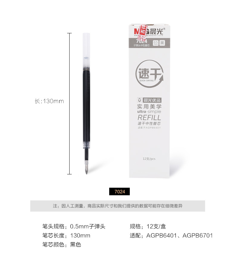 晨光速干中性替芯0.5中性笔芯学生考试推荐12支盒装 2011 晨光速干中性替芯0.5中性笔芯学生考试推荐12支盒装 2011