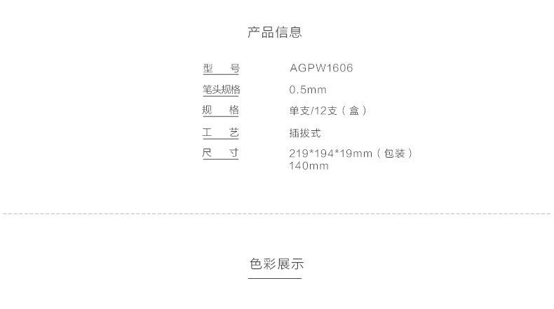 晨光金属中性笔0.5 AGPW1606 晨光金属中性笔0.5 AGPW1606