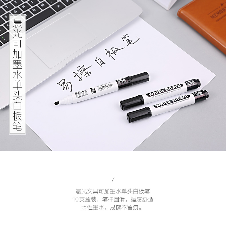 晨光白板笔黑色可擦可加墨水单头10支/盒 AWM26301 晨光白板笔黑色可擦可加墨水单头10支/盒 AWM26301