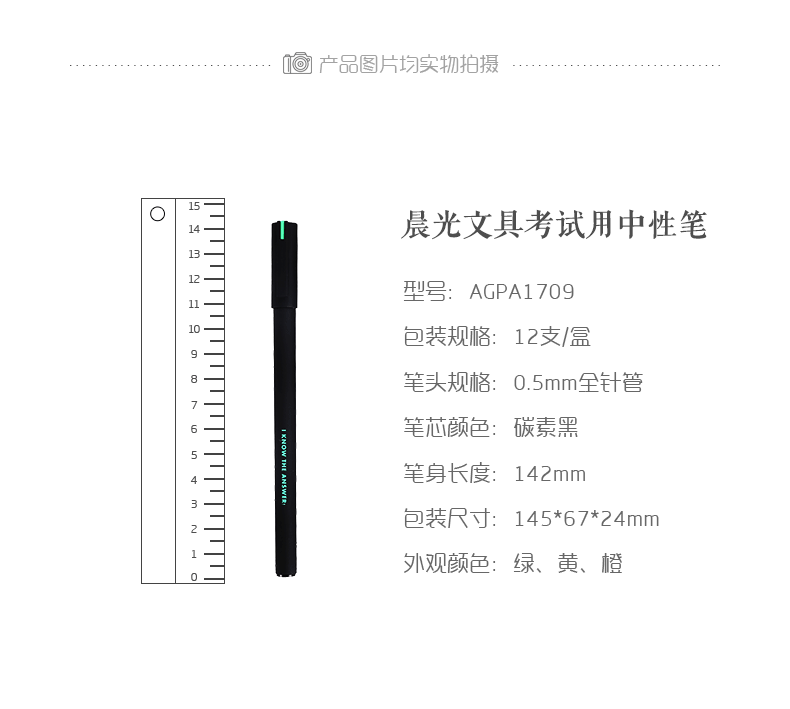 晨光中性笔0.5考试用学生碳素黑全针管12支/盒 AGPA1709 晨光中性笔0.5考试用学生碳素黑全针管12支/盒 AGPA1709