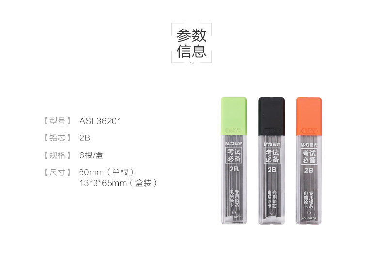 晨光 铅芯 2B铅芯 电脑涂卡铅芯 考试推荐铅笔芯 ASL36201 晨光 铅芯 2B铅芯 电脑涂卡铅芯 考试推荐铅笔芯 ASL36201