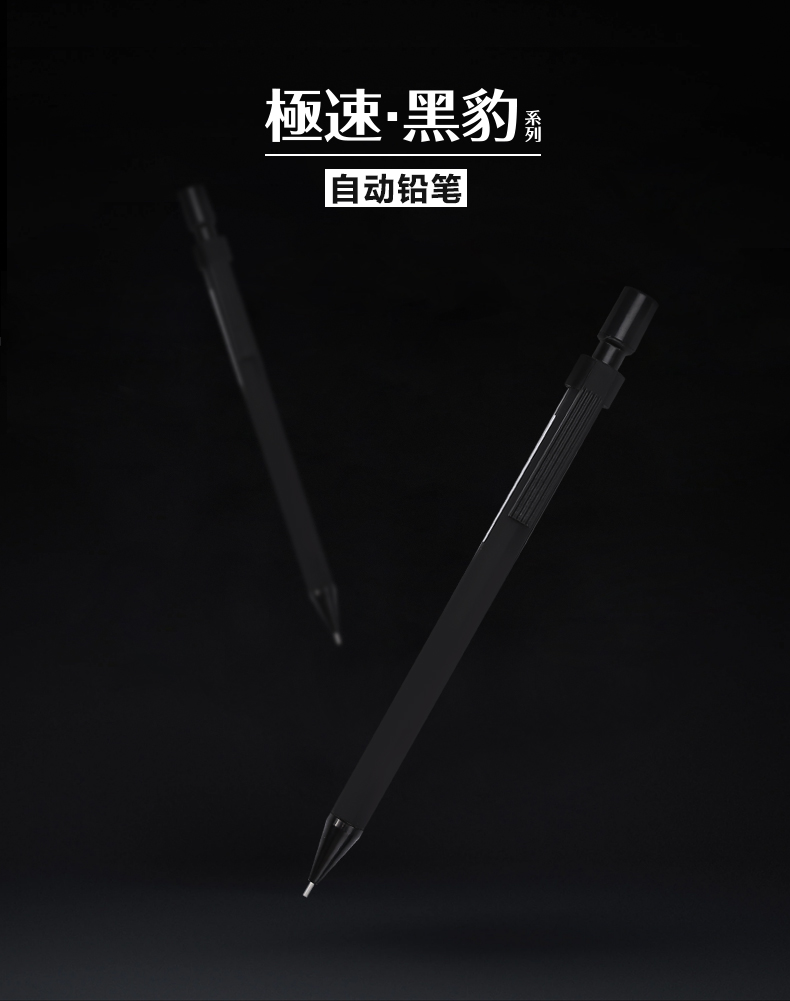 晨光活动铅笔0.5自动铅笔黑豹系列学生带橡皮头单支AMP10003