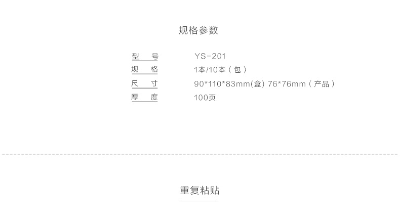 晨光便条纸自粘3*3便条贴优事贴 便签纸100页YS-201