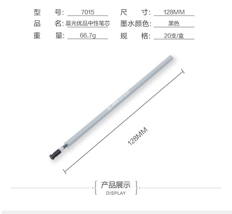 晨光7015晨光优品系列 子弹头中性笔替芯/笔芯 时尚办公0.5mm