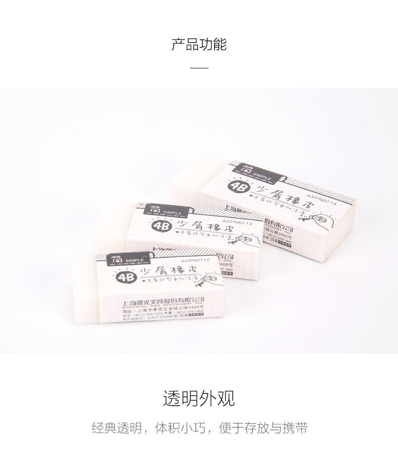 晨光简系列美术绘画大中小号学生4B橡皮10块/12块装AXPN0712 晨光简系列美术绘画大中小号学生4B橡皮10块/12块装AXPN0712