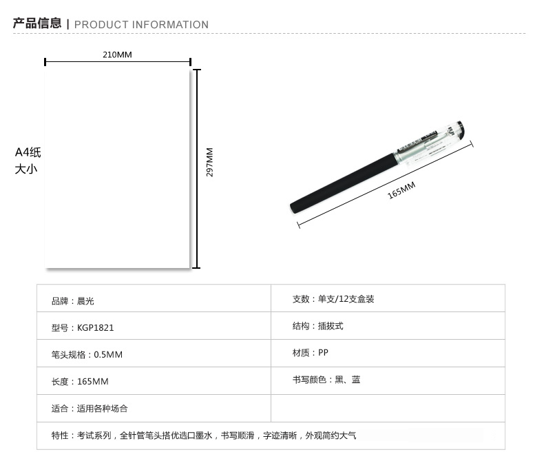 晨光中性笔0.5考试签字笔全针管 KGP1821