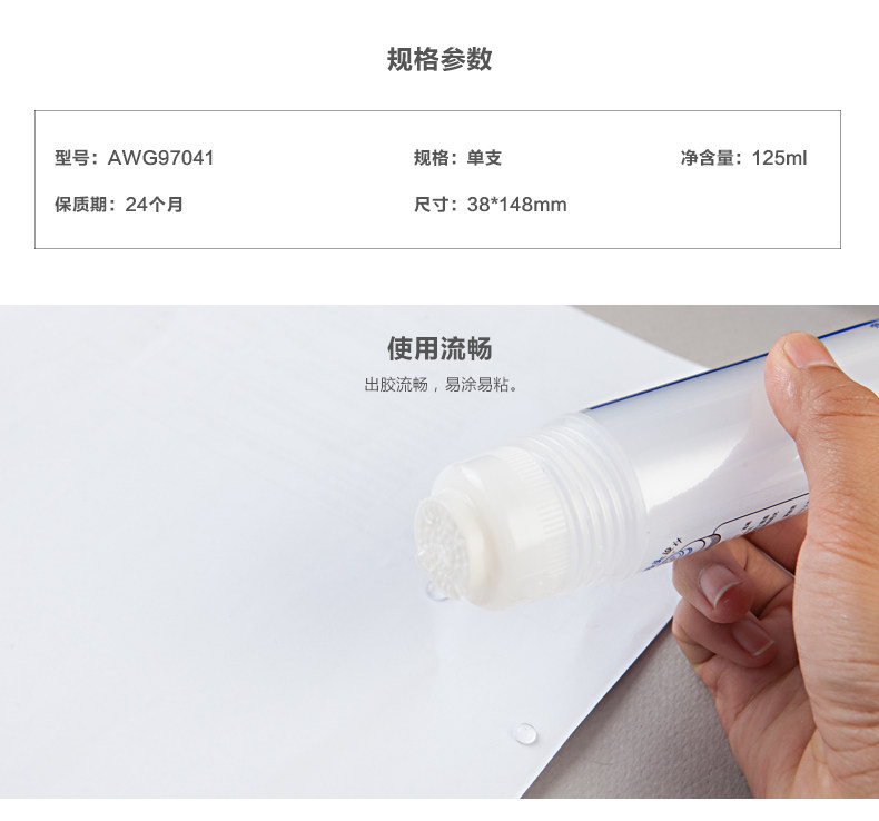 晨光液体胶水办公美工胶水票据手工胶125ml单支AWG97041 晨光液体胶水办公美工胶水票据手工胶125ml单支AWG97041