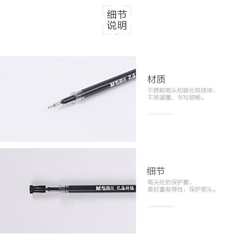晨光 中性替芯 AGR6404F 孔庙祈福 黑 0.5 4083