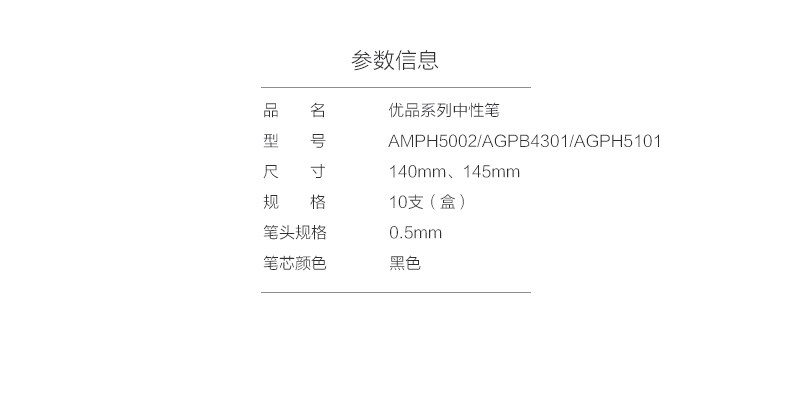晨光中性笔黑0.5水笔10支/盒 AGPH5101 晨光中性笔黑0.5水笔10支/盒 AGPH5101