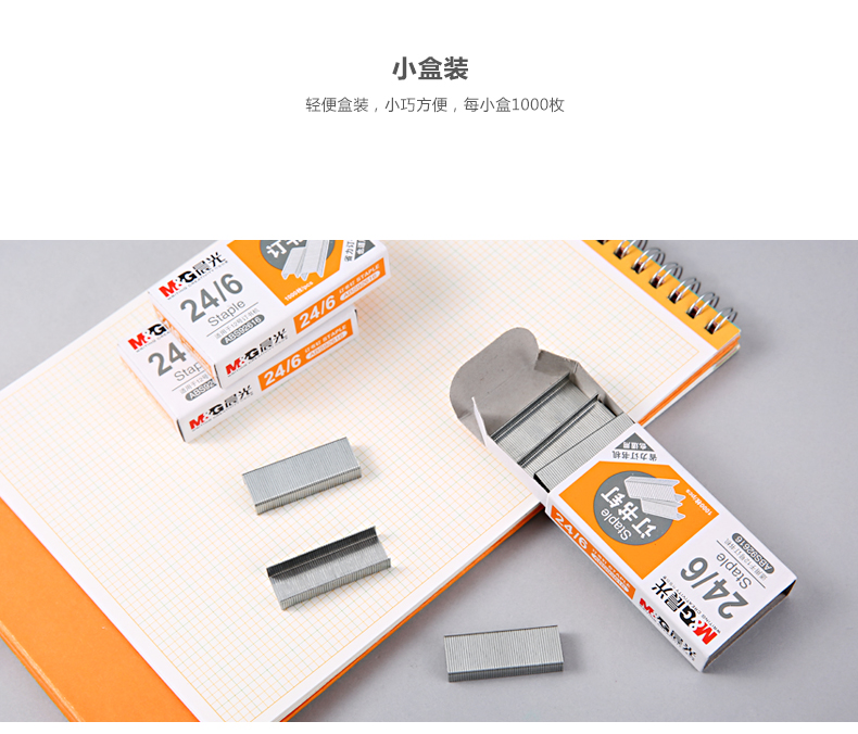 晨光订书钉ABS92616 12号订书机钉10盒装 晨光订书钉ABS92616 12号订书机钉10盒装