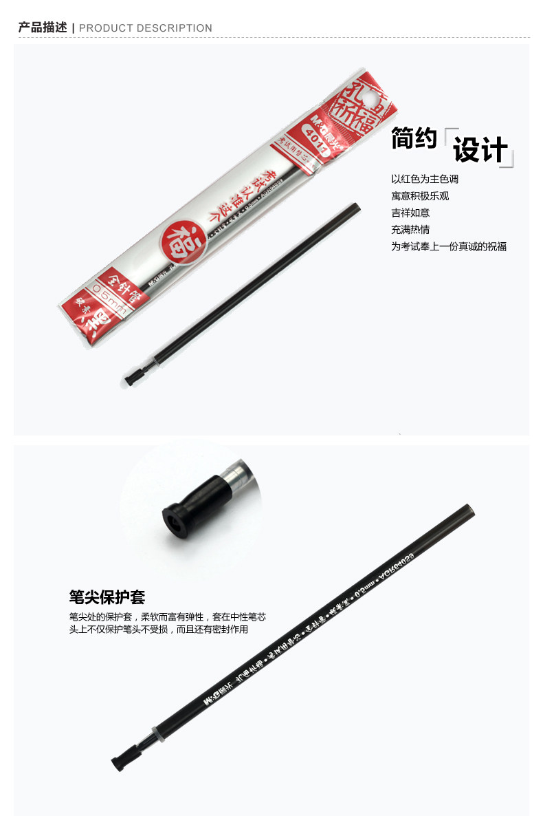 晨光中性笔替芯0.5mm孔庙祈福水笔芯 AGR640S9 晨光中性笔替芯0.5mm孔庙祈福水笔芯 AGR640S9