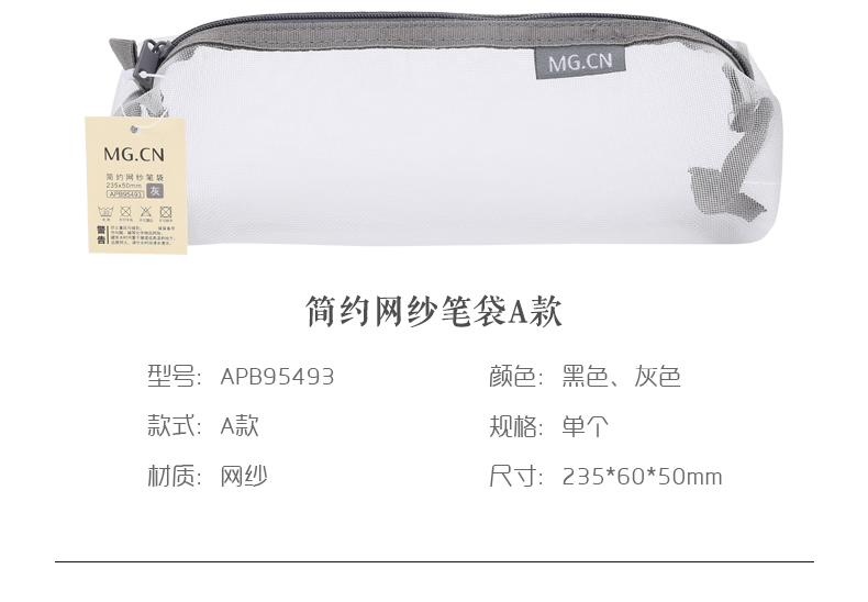 晨光透明网纱笔袋收纳袋文具带学生多功能 APB95493
