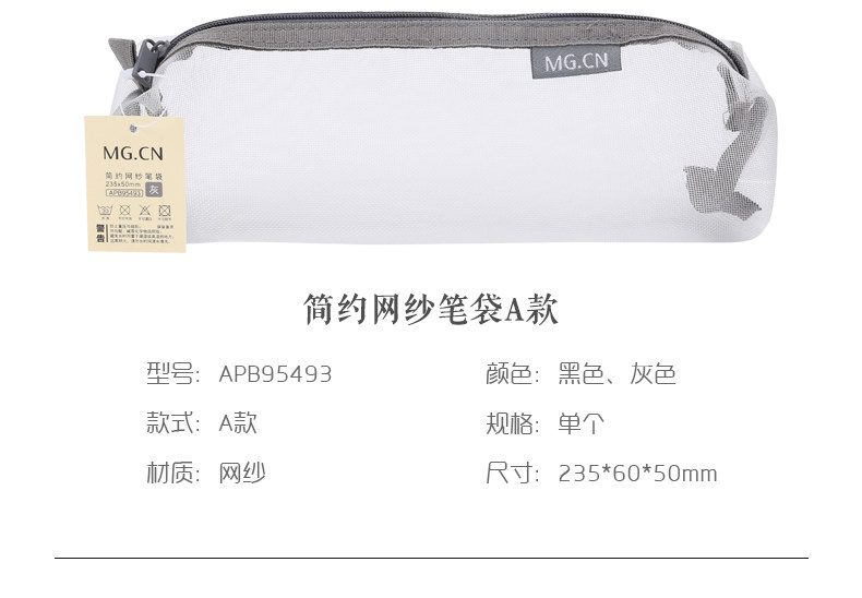 晨光透明网纱笔袋收纳袋文具带学生多功能 APB95493 晨光透明网纱笔袋收纳袋文具带学生多功能 APB95493