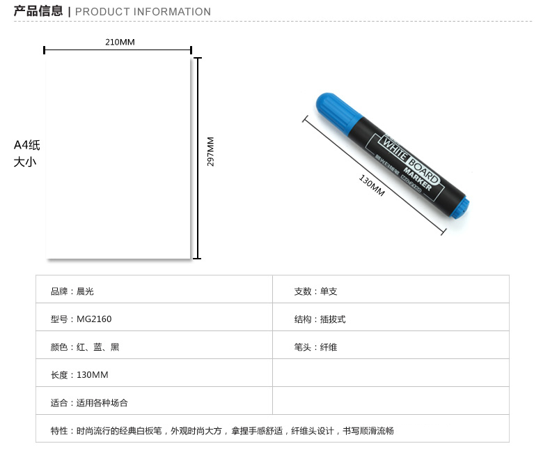 晨光MG2160白板笔 可擦水性笔