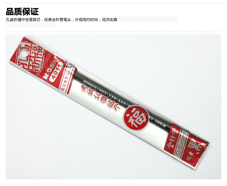 晨光中性笔替芯0.5mm孔庙祈福水笔芯 AGR640S9 晨光中性笔替芯0.5mm孔庙祈福水笔芯 AGR640S9