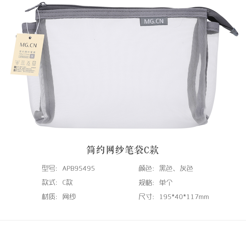 晨光透明网纱笔袋收纳袋文具带学生多功能 APB95493 晨光透明网纱笔袋收纳袋文具带学生多功能 APB95493