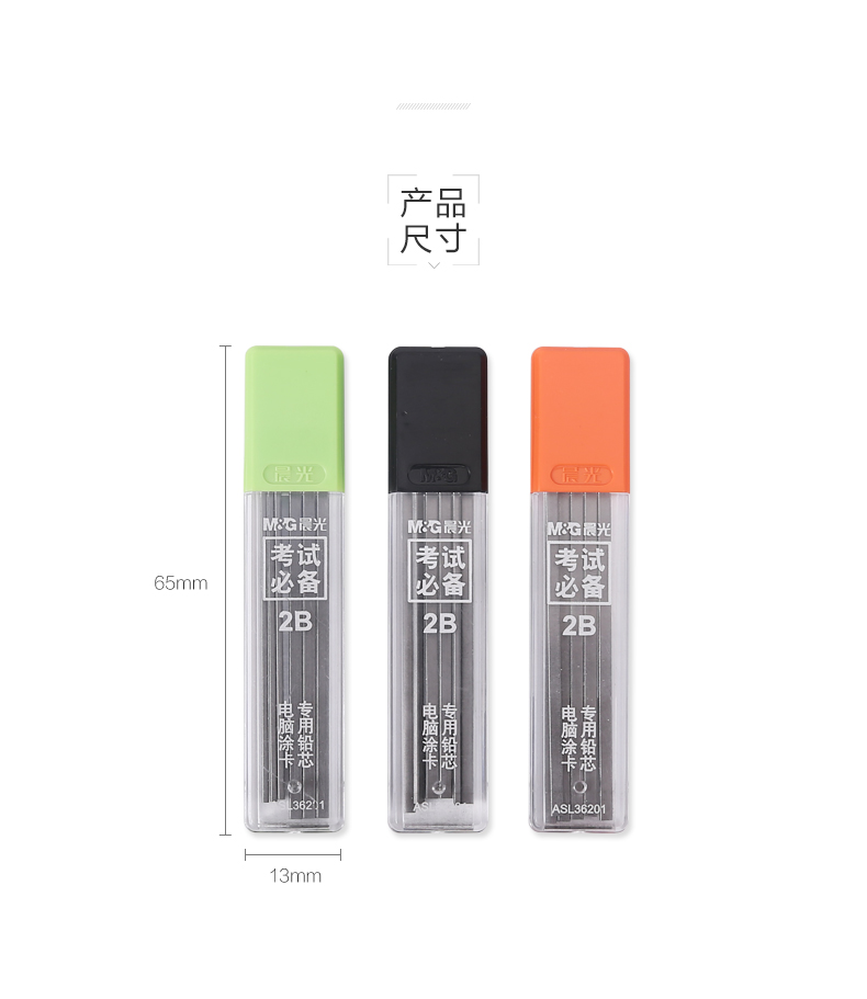 晨光 铅芯 2B铅芯 电脑涂卡铅芯 考试推荐铅笔芯 ASL36201 晨光 铅芯 2B铅芯 电脑涂卡铅芯 考试推荐铅笔芯 ASL36201