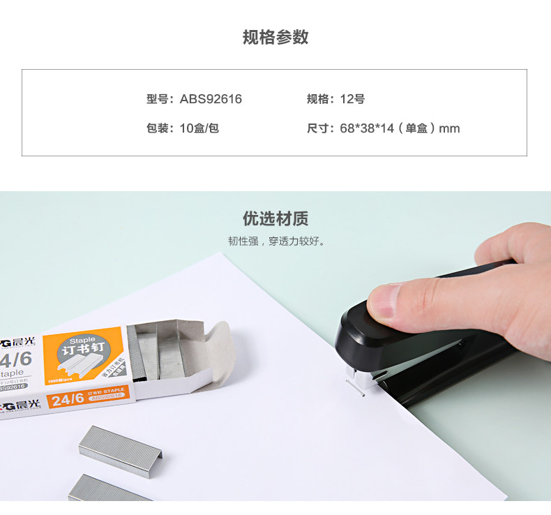 晨光订书钉ABS92616 12号订书机钉10盒装 晨光订书钉ABS92616 12号订书机钉10盒装