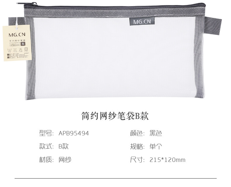 晨光透明网纱笔袋收纳袋文具带学生多功能 APB95493 晨光透明网纱笔袋收纳袋文具带学生多功能 APB95493