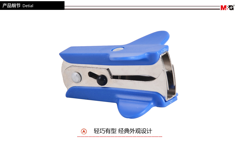 晨光 起钉器ABS91635盒装 晨光 起钉器ABS91635盒装