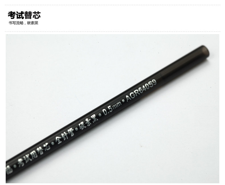 晨光中性笔替芯0.5mm孔庙祈福水笔芯 AGR640S9 晨光中性笔替芯0.5mm孔庙祈福水笔芯 AGR640S9