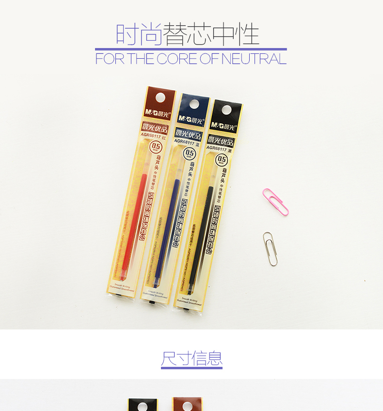 晨光 中性替芯黑色学生笔芯 优品 0.5 水笔芯 AGR68117