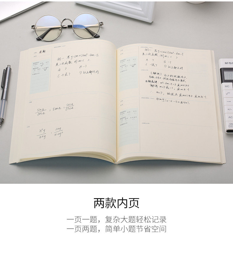 晨光错题本16K学科本笔记本子加厚48/100张 APYFCC95 晨光错题本16K学科本笔记本子加厚48/100张 APYFCC95