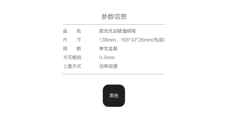 晨光 免费刻字 钢笔优品系列墨水笔签字笔0.5mm AFPY1602