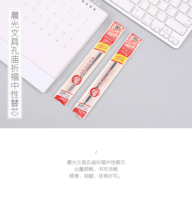晨光 中性替芯 AGR6404F 孔庙祈福 黑 0.5 4083