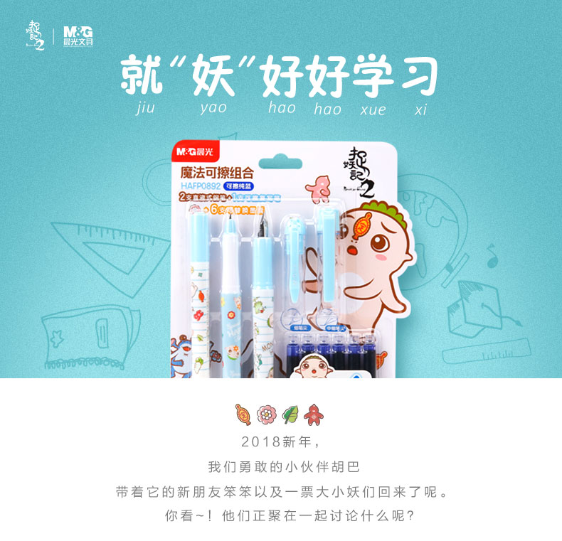 晨光学生练字直液式可擦钢笔捉妖记2墨囊钢笔HAFP0892 晨光学生练字直液式可擦钢笔捉妖记2墨囊钢笔HAFP0892