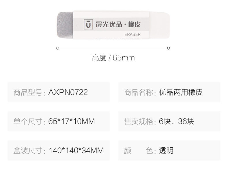 晨光考试绘画优品半砂墨水铅笔两用橡皮6/36块AXPN0722 晨光考试绘画优品半砂墨水铅笔两用橡皮6/36块AXPN0722