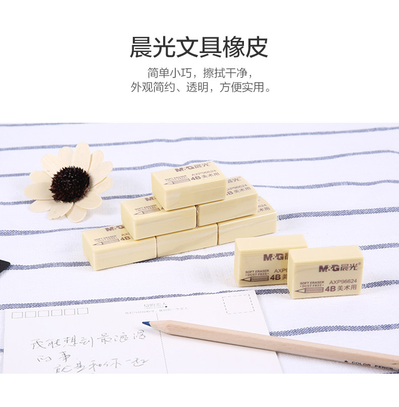 晨光橡皮4B/2B美术绘图画画素描学生考试 AXP96448 晨光橡皮4B/2B美术绘图画画素描学生考试 AXP96448