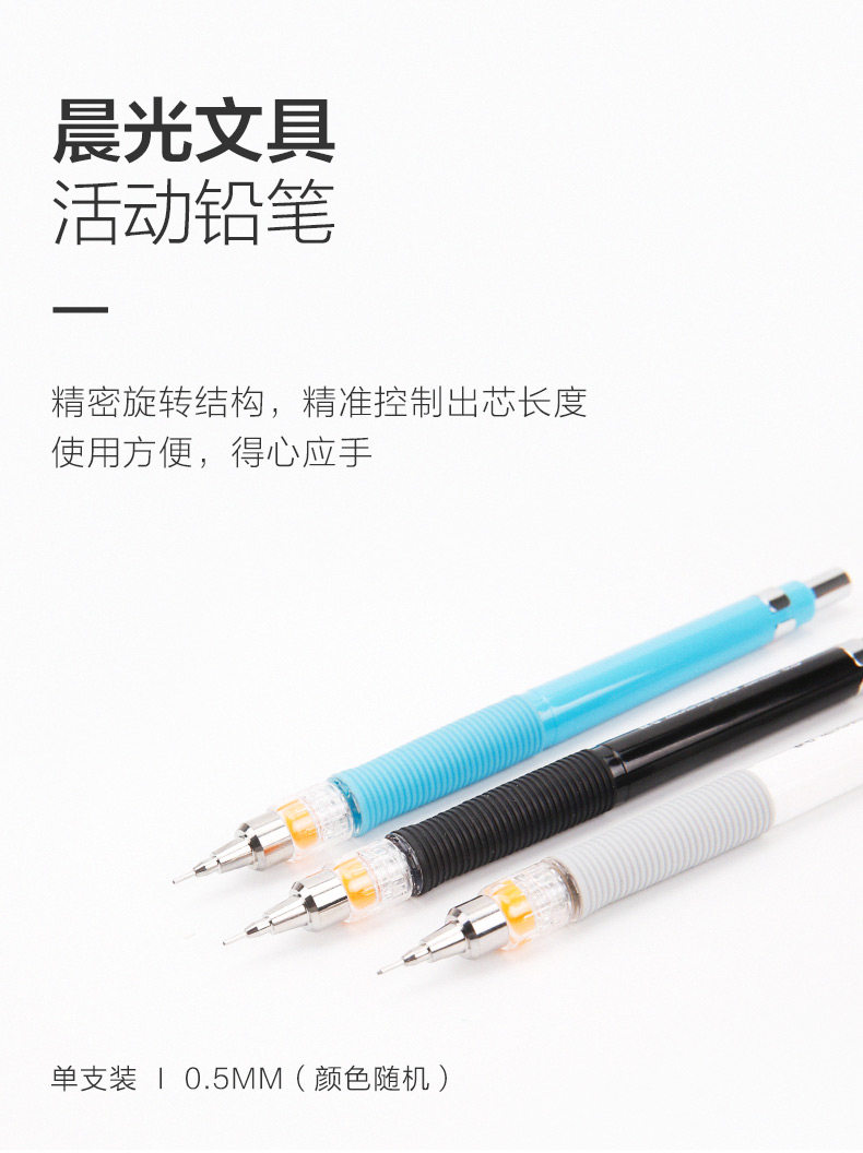 晨光考试活动铅笔日本联合锁铅自动铅笔1支AMPH5501 0.5 晨光考试活动铅笔日本联合锁铅自动铅笔1支AMPH5501 0.5