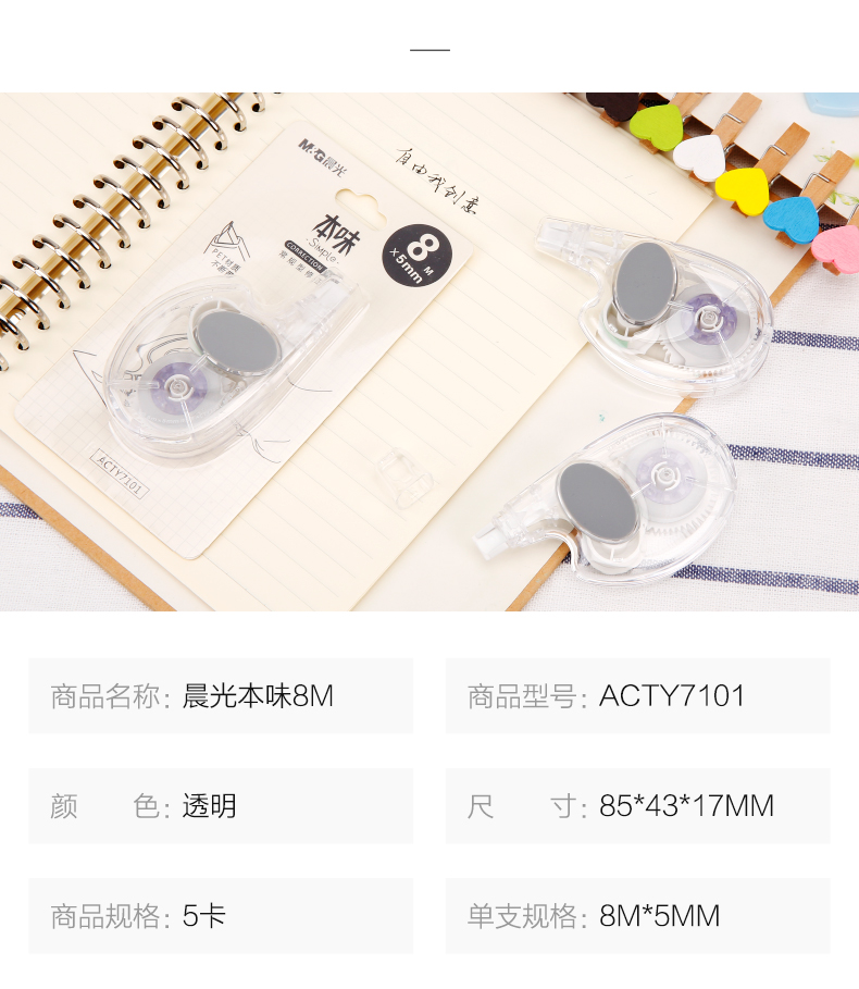 晨光修正带本味涂改带改错带5个装ACT52311 100m 晨光修正带本味涂改带改错带5个装ACT52311 100m