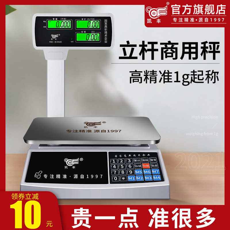 Kaifeng electronic scale commercial pricing scale 30kg kg precision weighing electronic weighing selling vegetables and fruits supermarket bench scale
