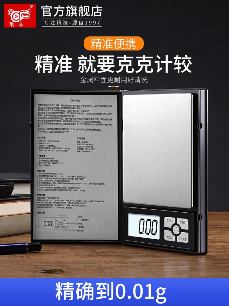 High precision electronic scale Household small 0 01 Precision gram weight food tea scale baking jewelry scale High precision scale number of degrees
