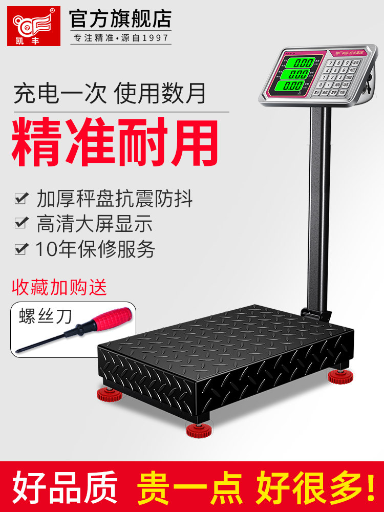 Electronic scale Commercial small platform scale High precision weighing electronic scale Household charging city pricing scale Precision scale